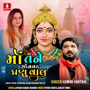 Maa Tane Sonvad Gam Ghanu Valu