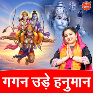 Gagan Ude Hanuman