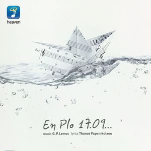 De Tha Me Stamatisei Tipota