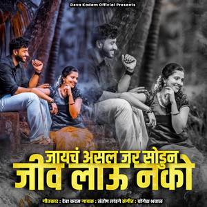 Jayach Asel Jar Sodun Jiv Lavu Nako