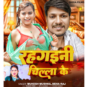 रहगइनी चिल्ला के