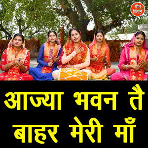Aajya Bhawan Te Bahar Meri Maa