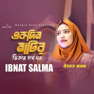 Ekdin Matir Vitore Hobe Ghor