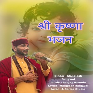 Shri Krishna Bhajan