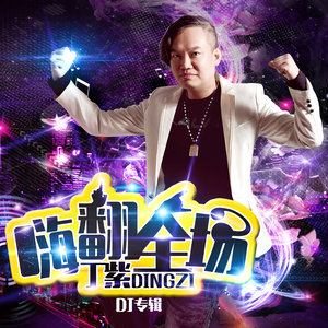 结束了就算了吧 (DJcandy)封面