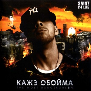 По головам(feat. Сиэл) (Explicit)