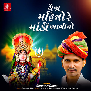 Chaitar Mahino Re Madi Aviyo