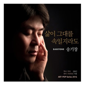 삶이 그대를 속일지라도(Original Ver.)