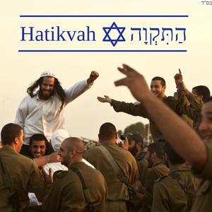 Hatikva התקוה