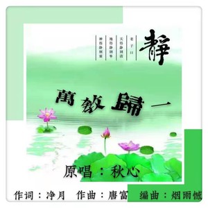 万教归一