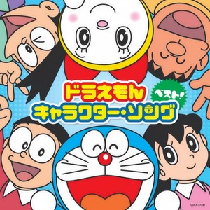 ハロー!ドラミちゃん (你好！哆啦美)