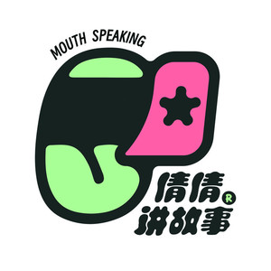 M - Vol.059 霸王龙和小翼龙 | 童话故事#14