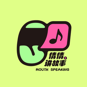 倩倩讲故事 - Vol.032 卖火柴的小女孩 | 童话故事