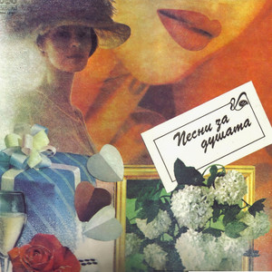 Ощ' спомняте ли си, госпожо