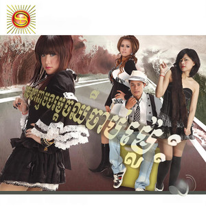 ស្រលាញ់បងម្តេចឈឺចាប់ម្ល៉េះ ,Vol.9