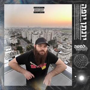 למטה (חלק 1)