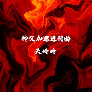 过分的执念是对自己的伤害