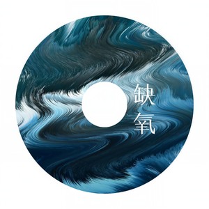 异域风情 (Remix)