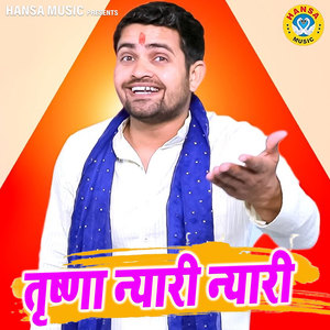 Gyanendra Sardhana - Trishna Nyrai Nyrai