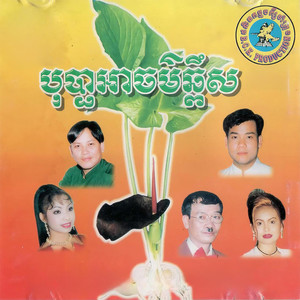 អកព្រាត់ទ្រនុំ