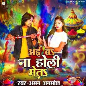 Aai B Na Holi Meta