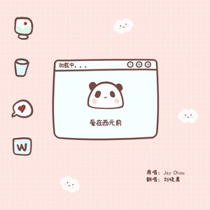 爱在西元前