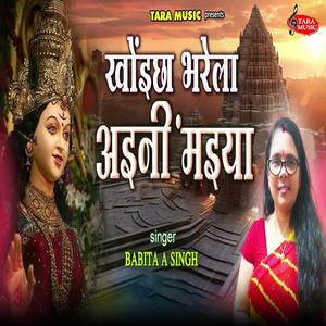 Khoinchha Bharela Aini Maiya