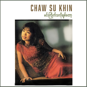 အရိပ်တစ်ခုလို