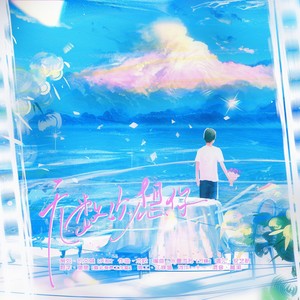 无数次想你 (Remix)