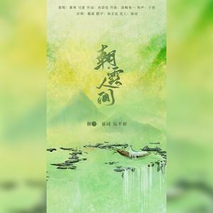 晏词ovo - 朝露人间