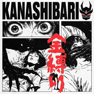 KANASHIBARI (Explicit)