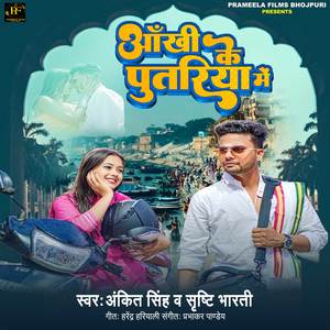 Aankhi Ke Putariya Me