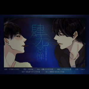 光年倚老 - 【填翻】孑然妒火