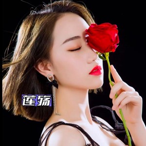 莲殇