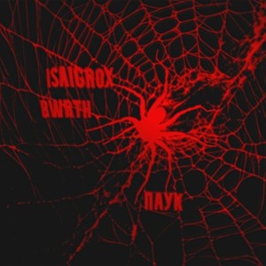 Паук (Prod. By SIDEF) (Explicit)