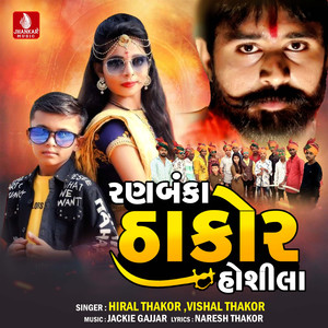 Ranbanka Thakor Hoshila - Single