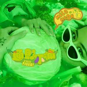 通则不痛 U NEED FIBER！ (Explicit)