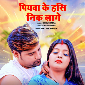 Piyva Ke Hasi Nik Lage