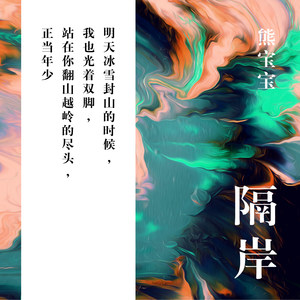 熊宝宝 - 秋窗风雨夕