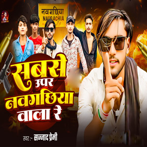 Sabse upar naugchia wala re