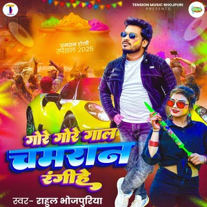 Gore Gore Gaal Chamran Ranihe