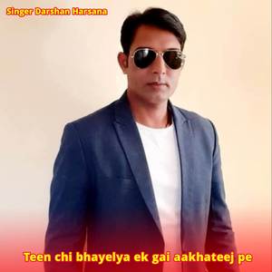 Teen chi bhayelya ek gai aakhateej pe