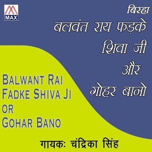 Balwant Rai Fadke Shiva Ji or Gohar Bano