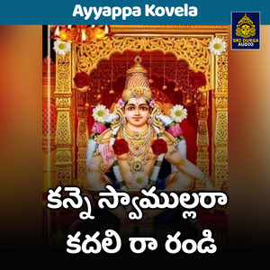 Kanne swamullara kadali raa randi (Ayyappa Kovela)