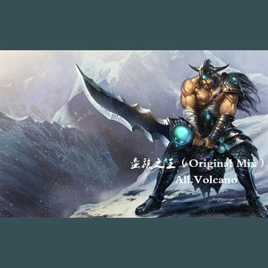 蛮王 (Original Mix)