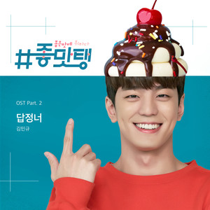 답정너 (Inst.)