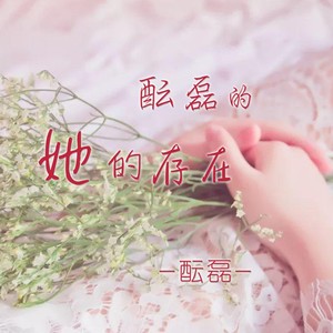 酝磊的相见瞬间