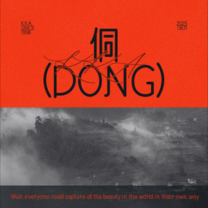 侗DONG