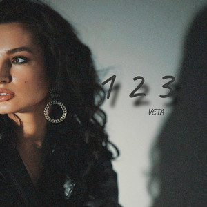 Раз, два, три