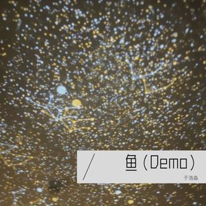 鱼 (Demo)